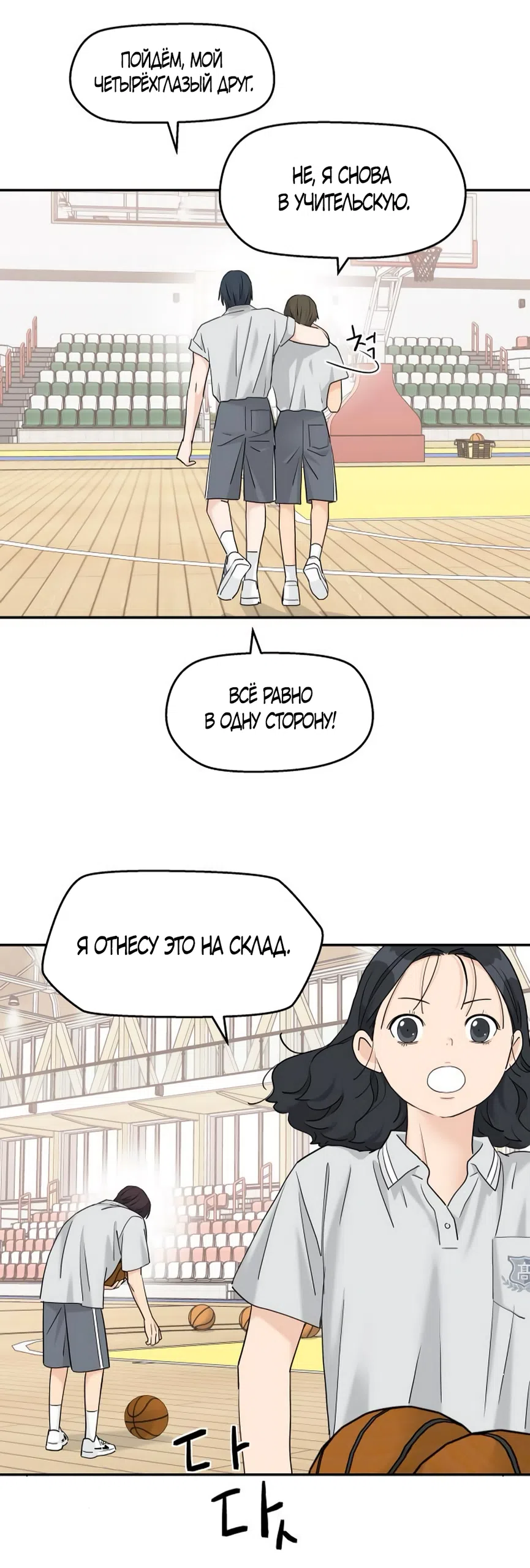 Страница 44 главы 69 манги Сам И ведёт ответную игру / Sami Plays the Game