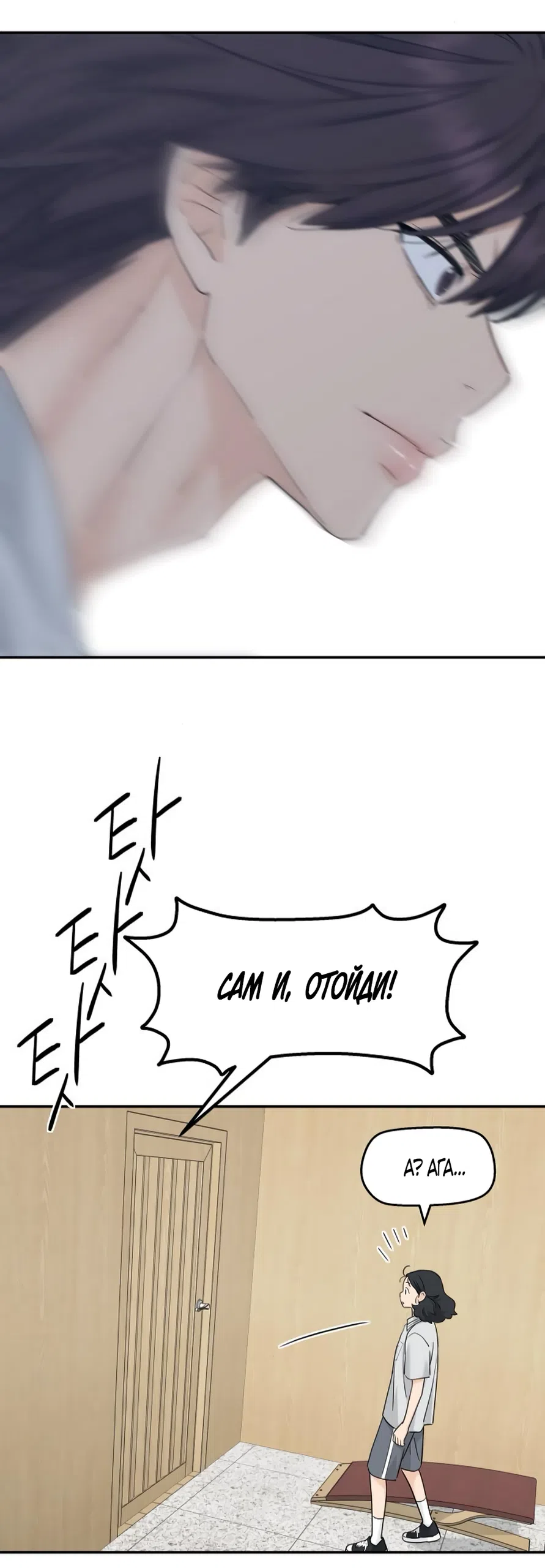 Страница 47 главы 69 манги Сам И ведёт ответную игру / Sami Plays the Game