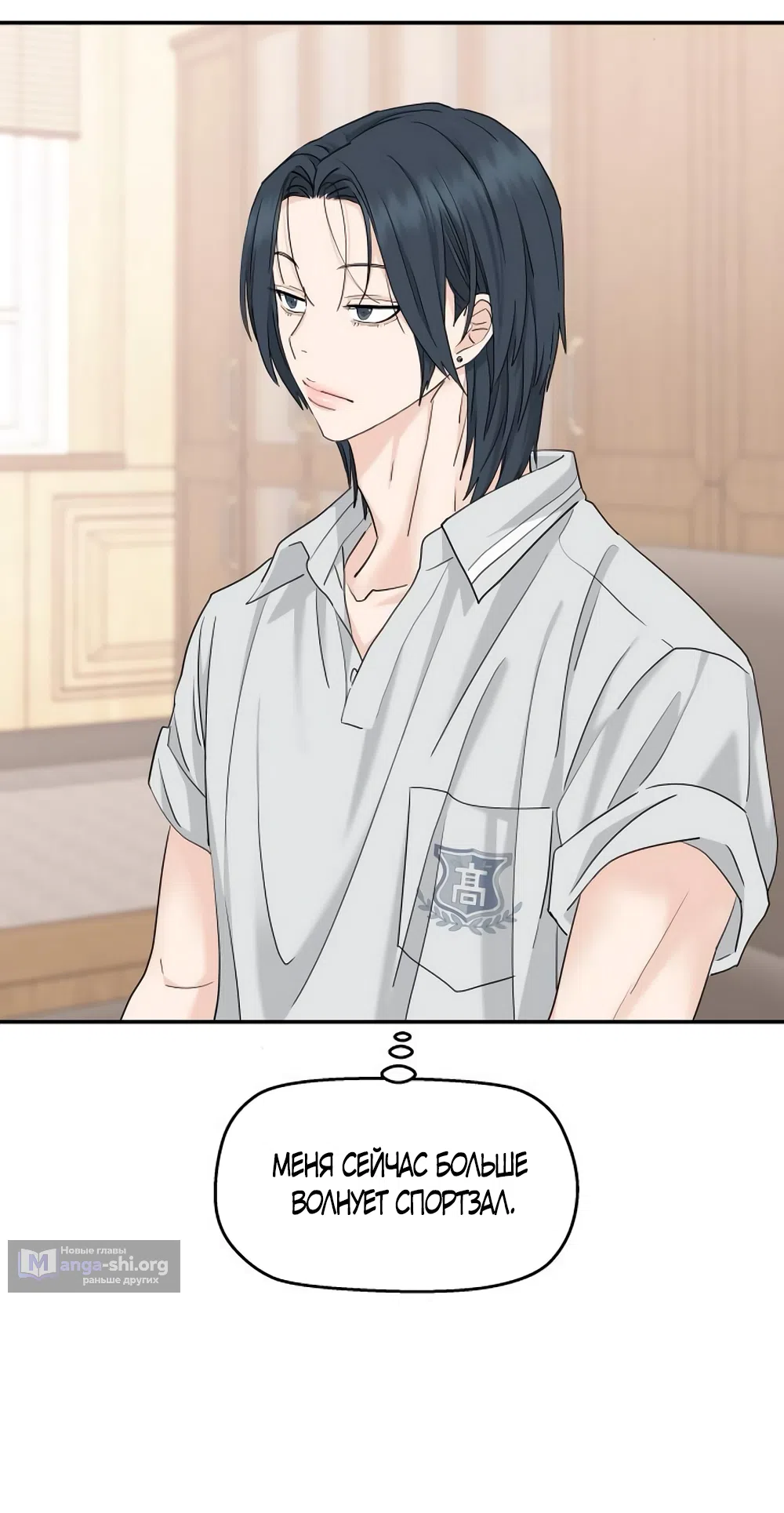 Страница 53 главы 69 манги Сам И ведёт ответную игру / Sami Plays the Game