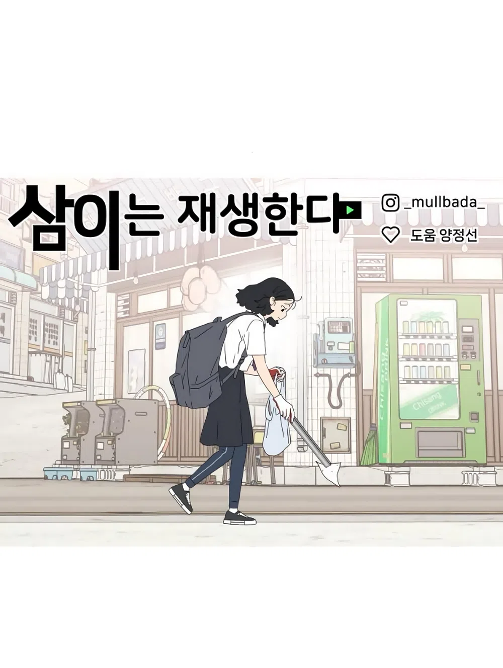 Страница 54 главы 69 манги Сам И ведёт ответную игру / Sami Plays the Game