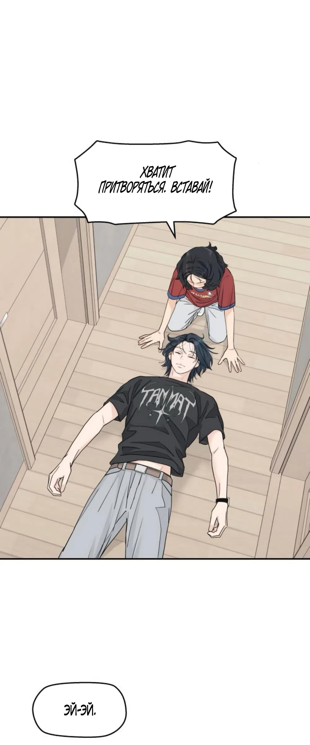 Страница 4 главы 59 манги Сам И ведёт ответную игру / Sami Plays the Game