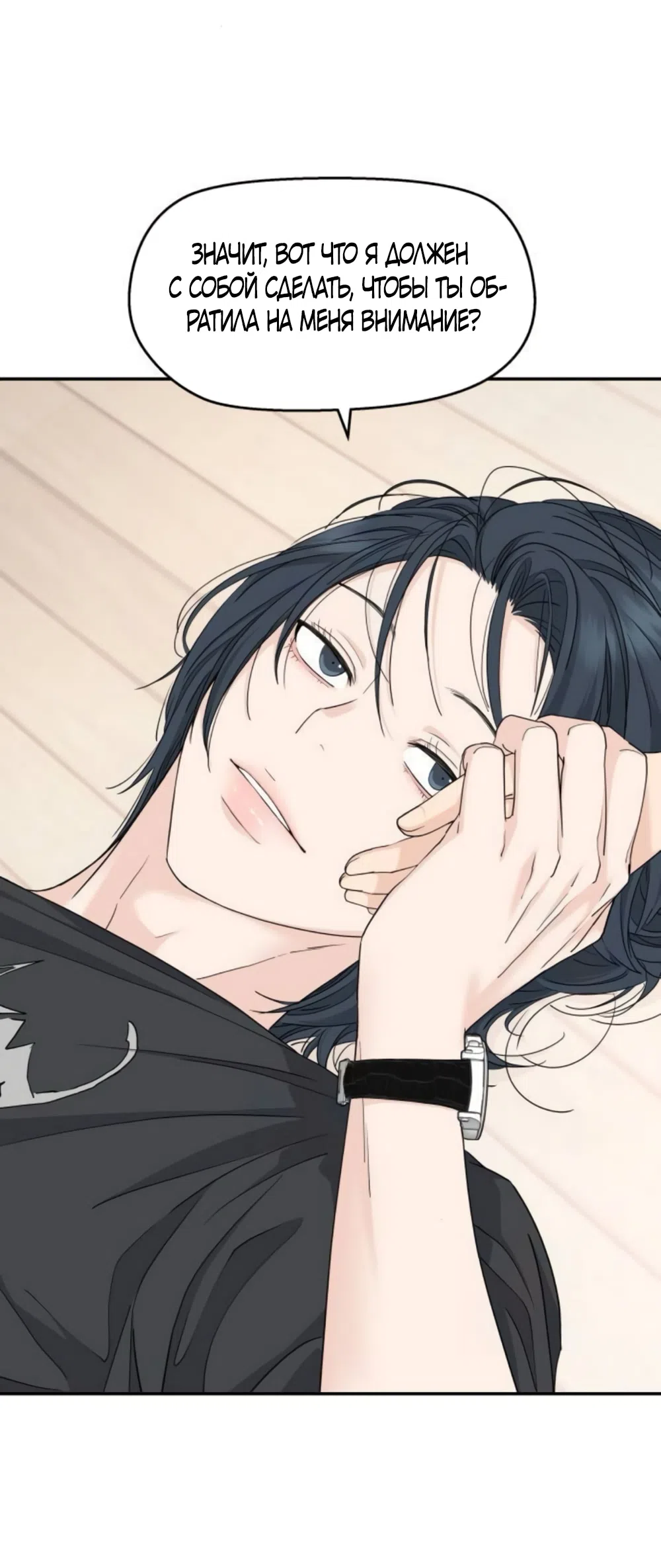 Страница 6 главы 59 манги Сам И ведёт ответную игру / Sami Plays the Game