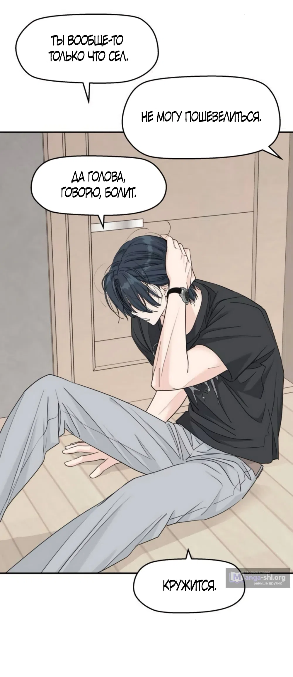 Страница 10 главы 59 манги Сам И ведёт ответную игру / Sami Plays the Game