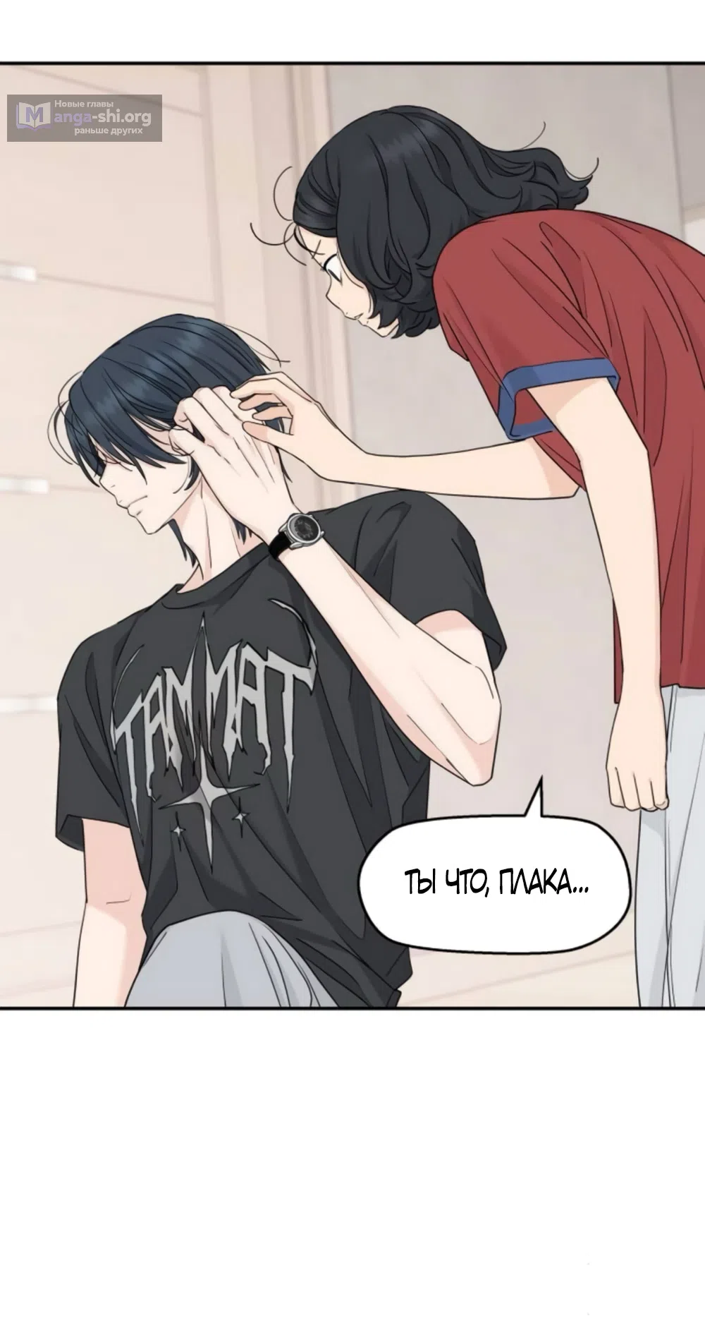 Страница 13 главы 59 манги Сам И ведёт ответную игру / Sami Plays the Game