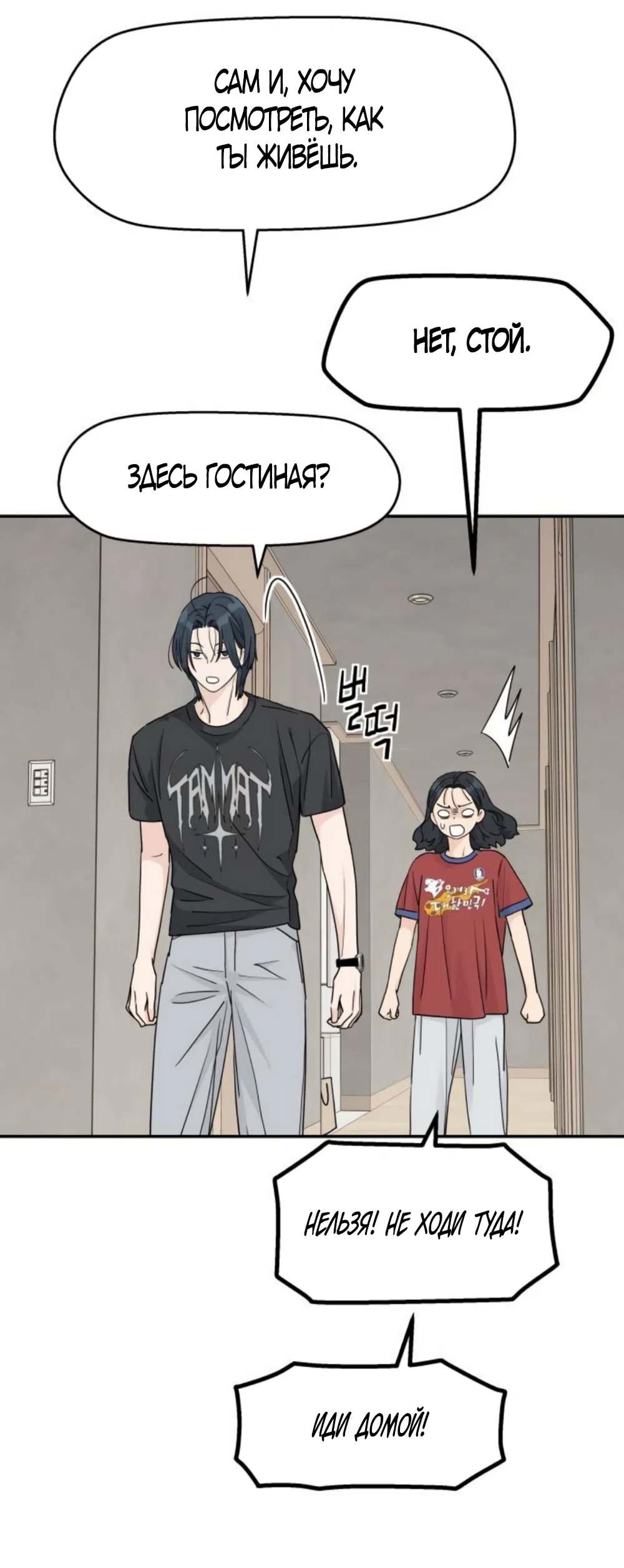 Страница 14 главы 59 манги Сам И ведёт ответную игру / Sami Plays the Game