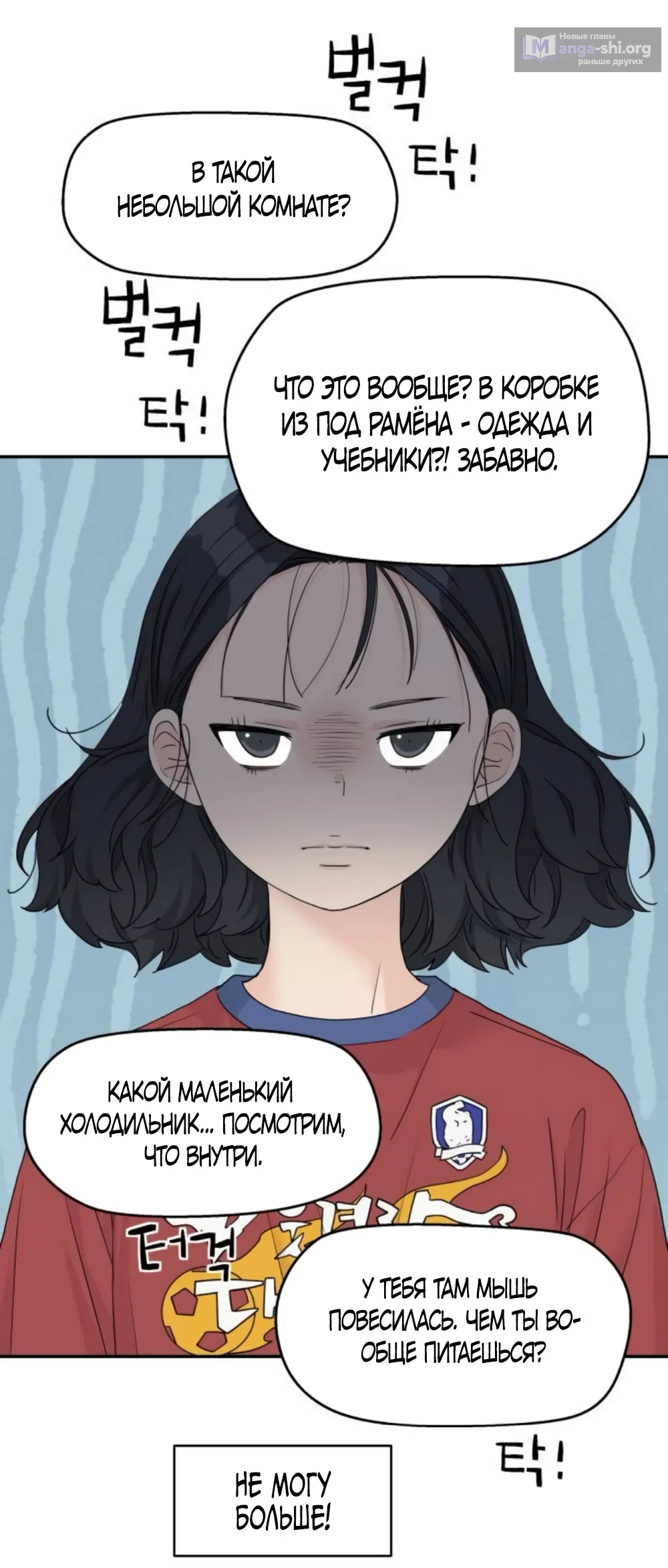 Страница 16 главы 59 манги Сам И ведёт ответную игру / Sami Plays the Game