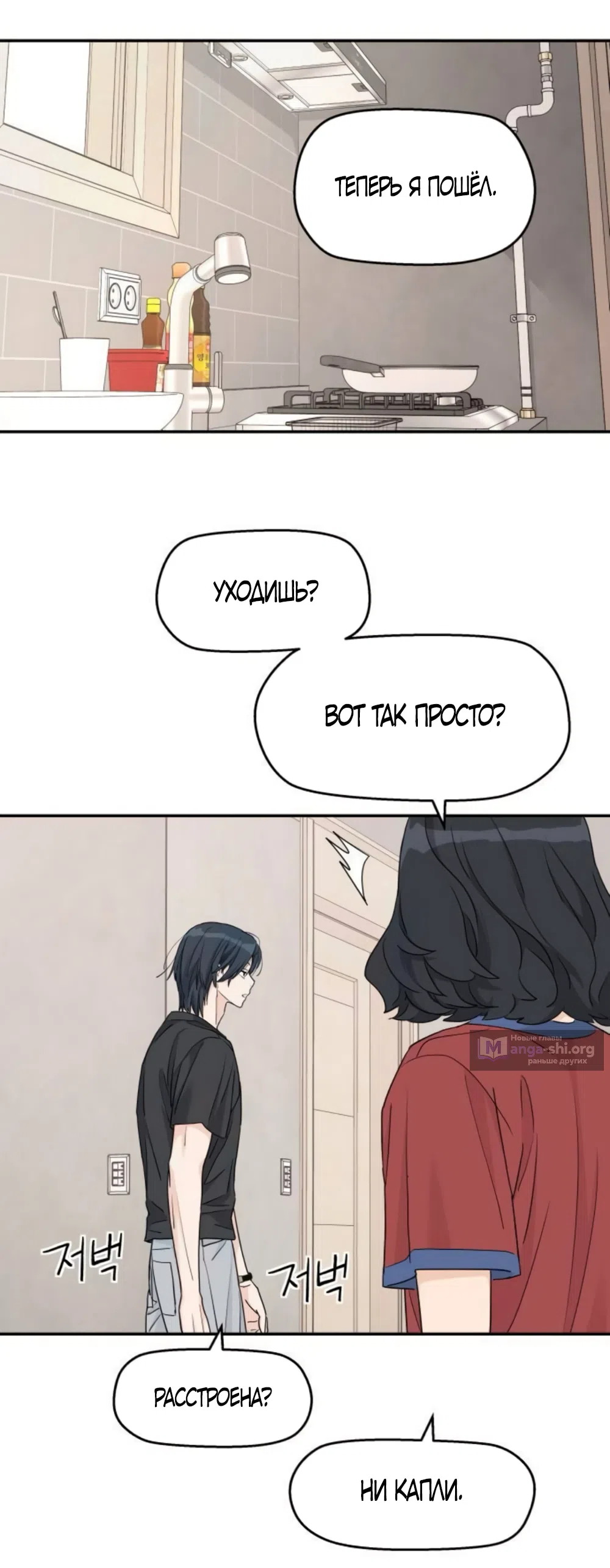 Страница 21 главы 59 манги Сам И ведёт ответную игру / Sami Plays the Game