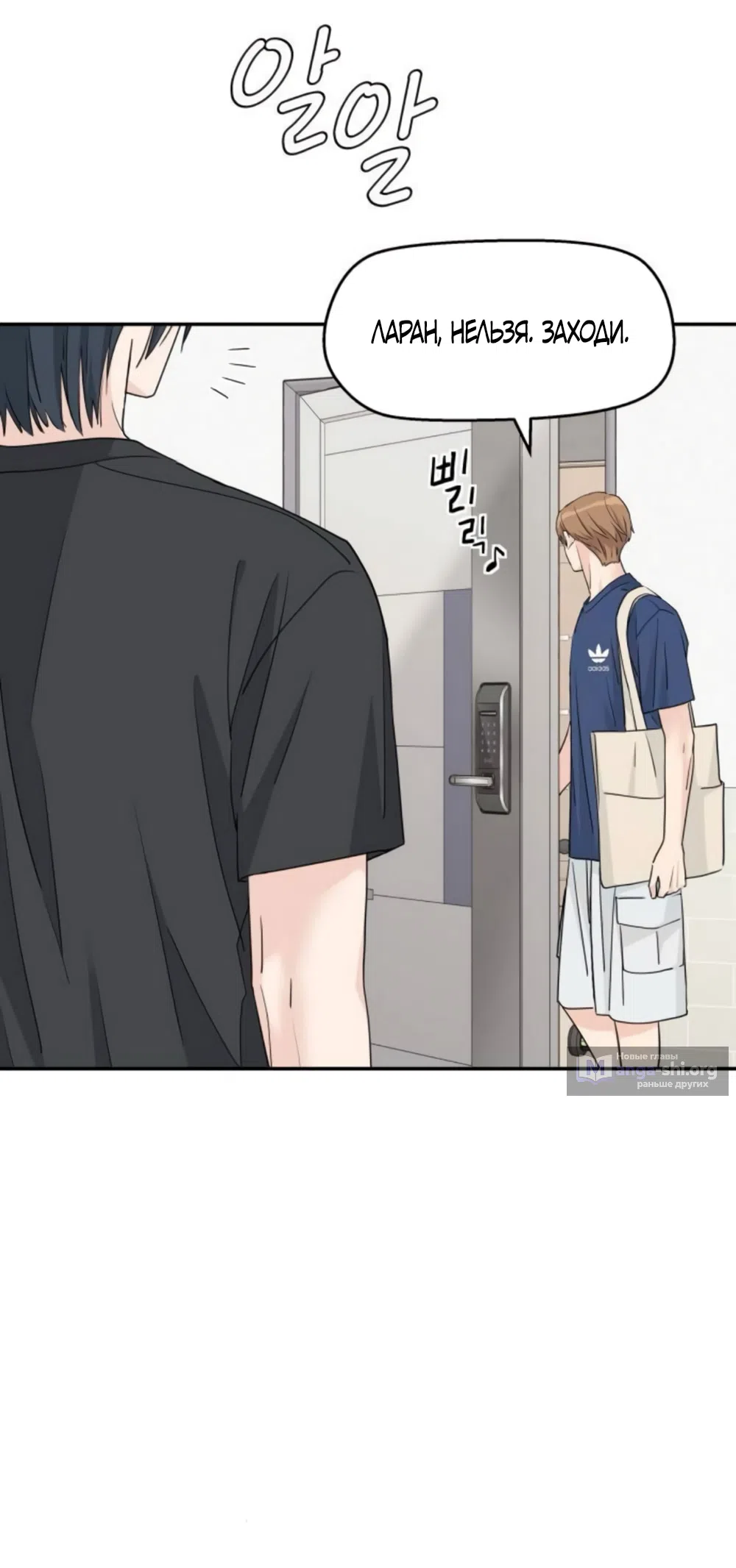 Страница 31 главы 59 манги Сам И ведёт ответную игру / Sami Plays the Game