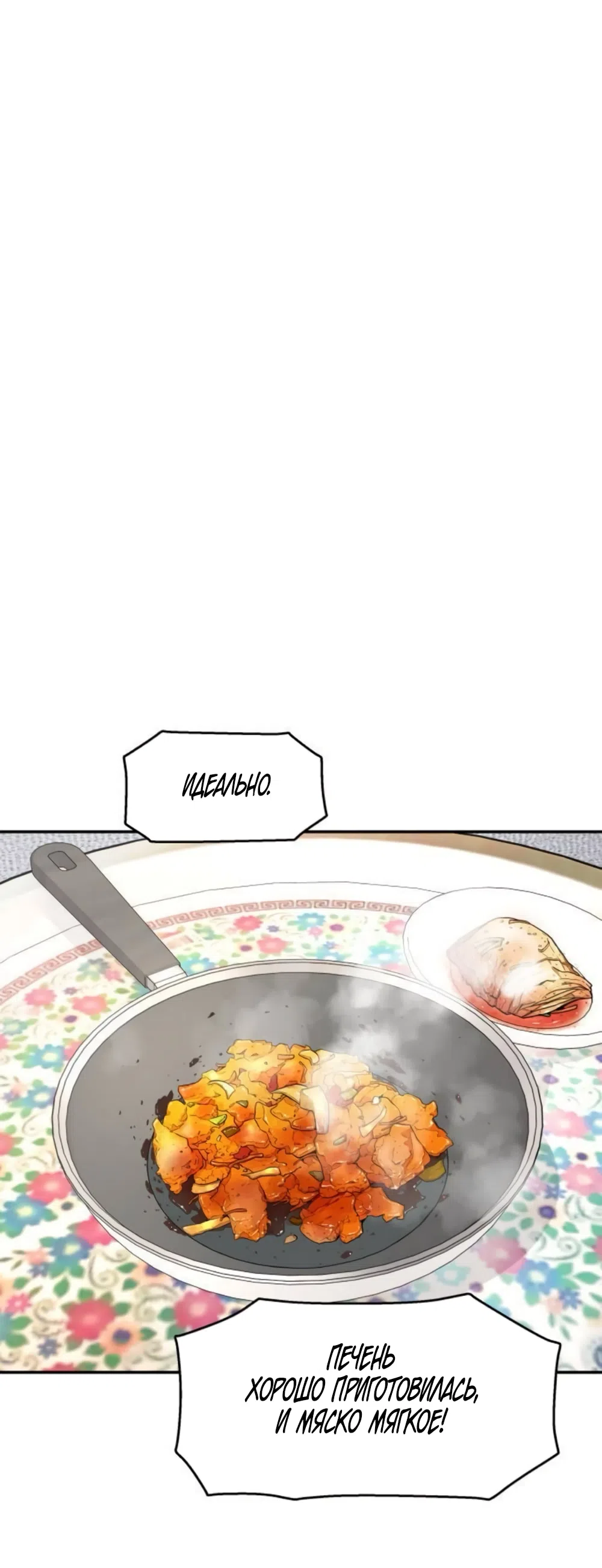 Страница 38 главы 59 манги Сам И ведёт ответную игру / Sami Plays the Game