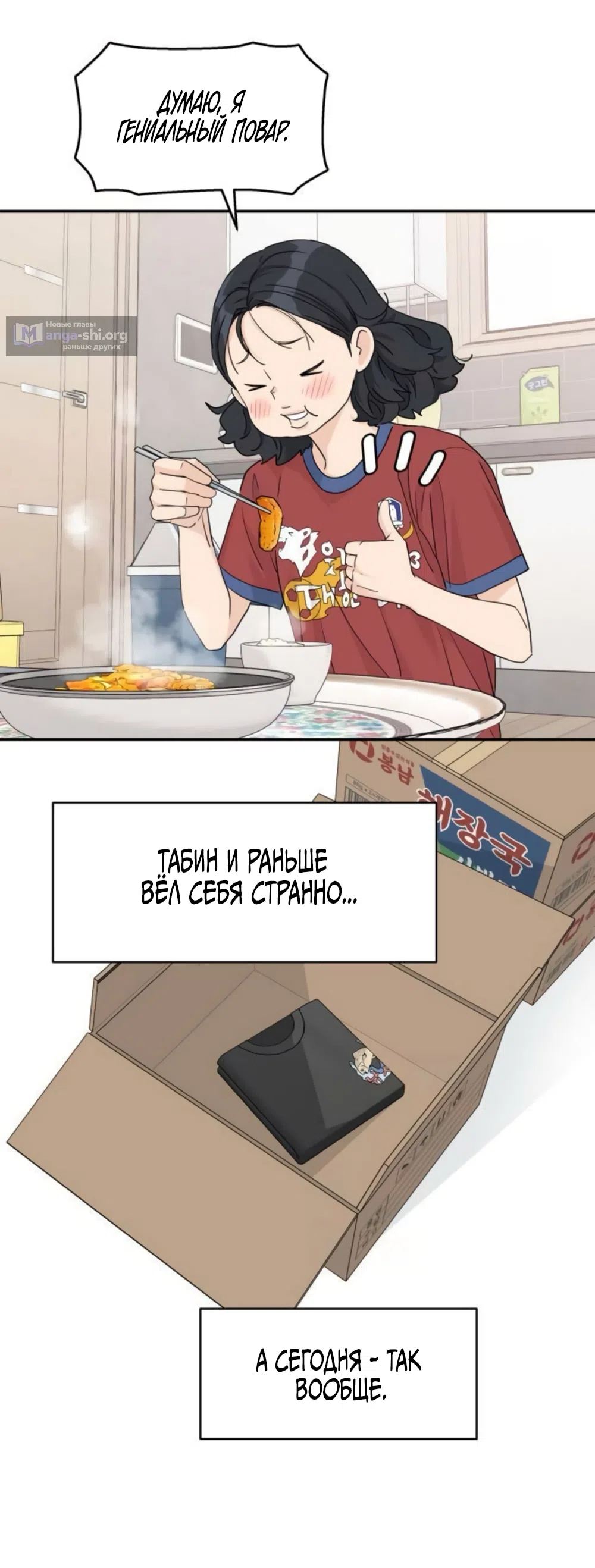 Страница 39 главы 59 манги Сам И ведёт ответную игру / Sami Plays the Game