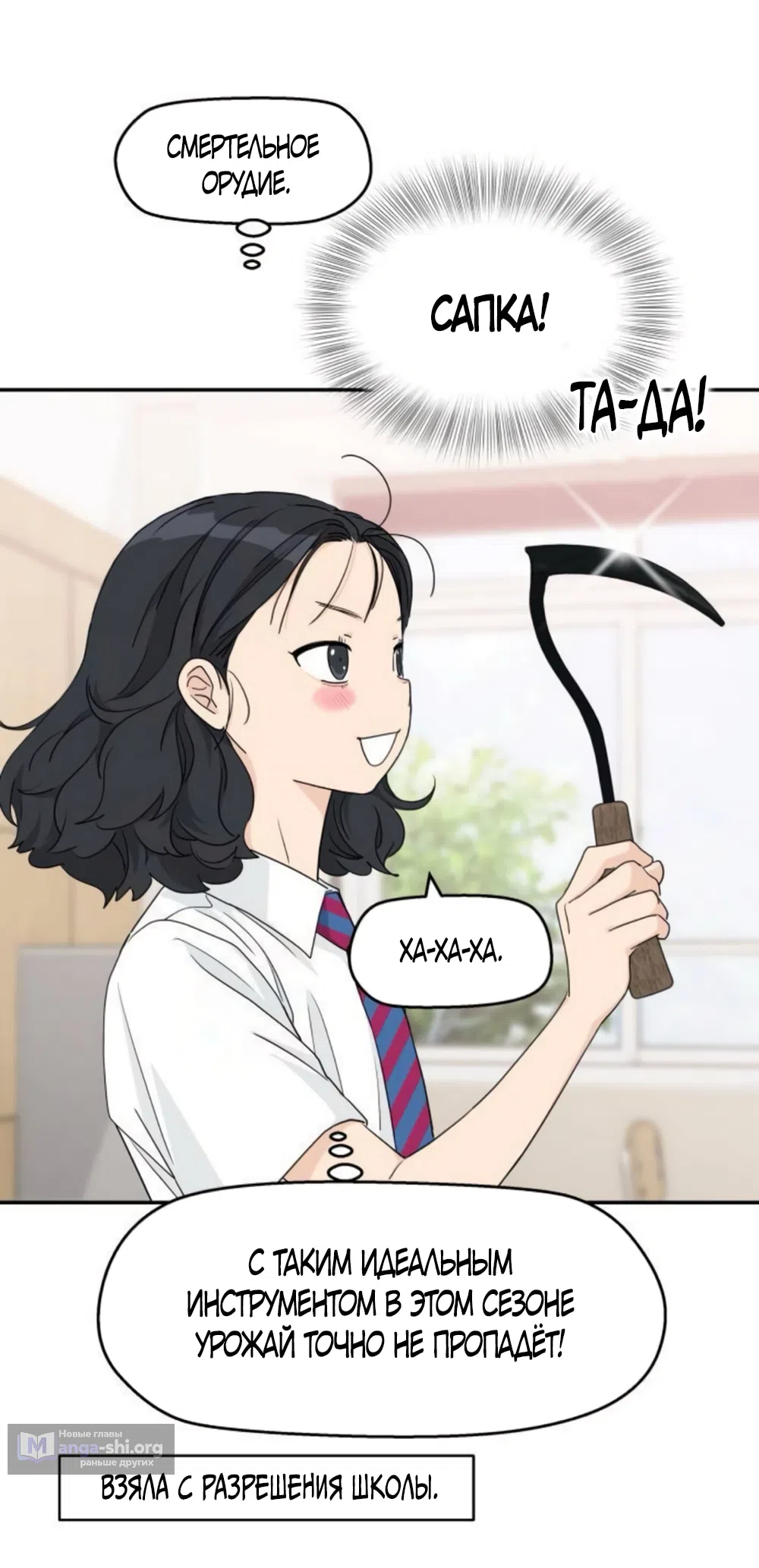 Страница 43 главы 59 манги Сам И ведёт ответную игру / Sami Plays the Game