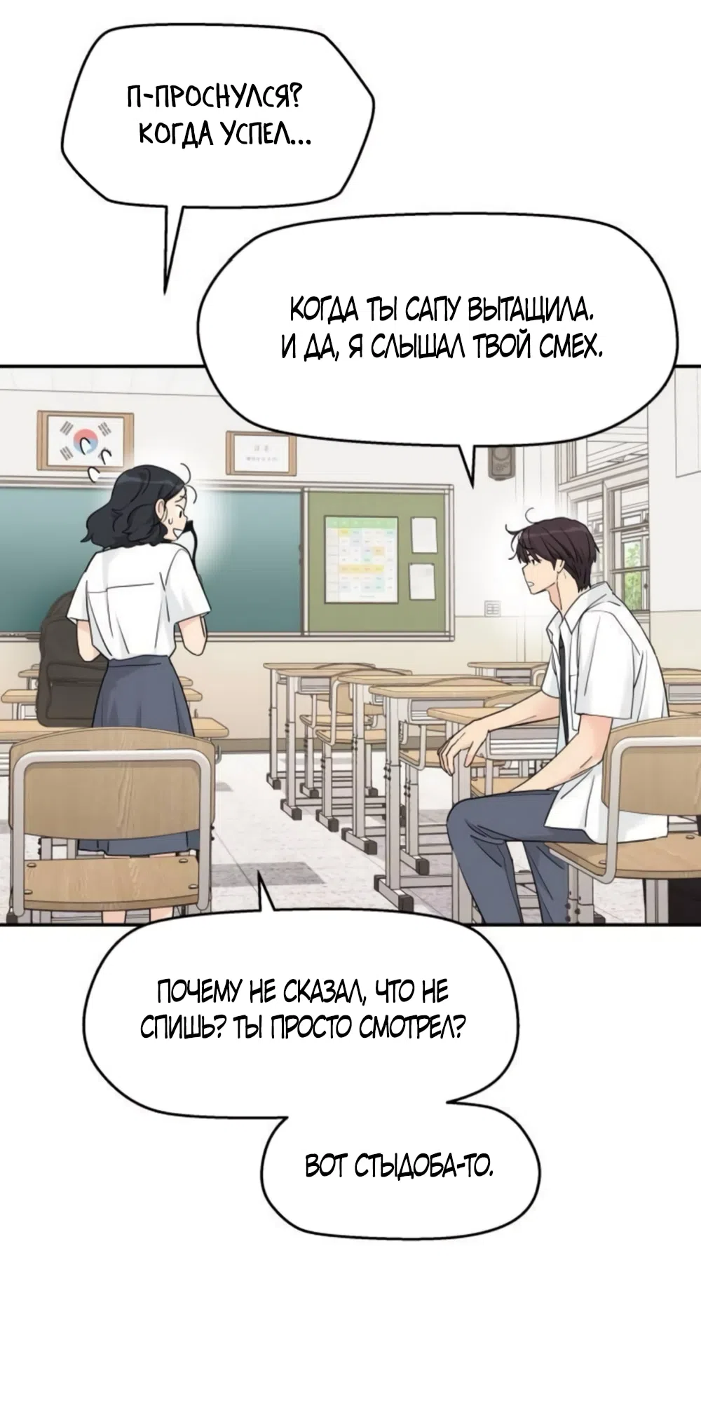 Страница 46 главы 59 манги Сам И ведёт ответную игру / Sami Plays the Game