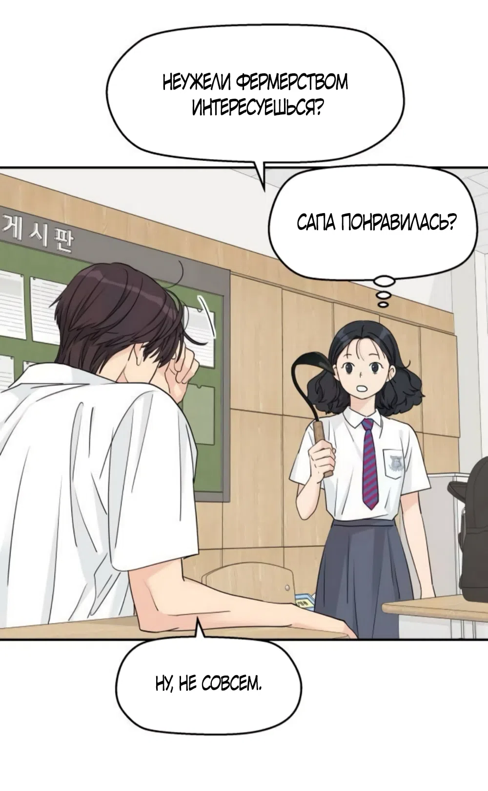 Страница 48 главы 59 манги Сам И ведёт ответную игру / Sami Plays the Game