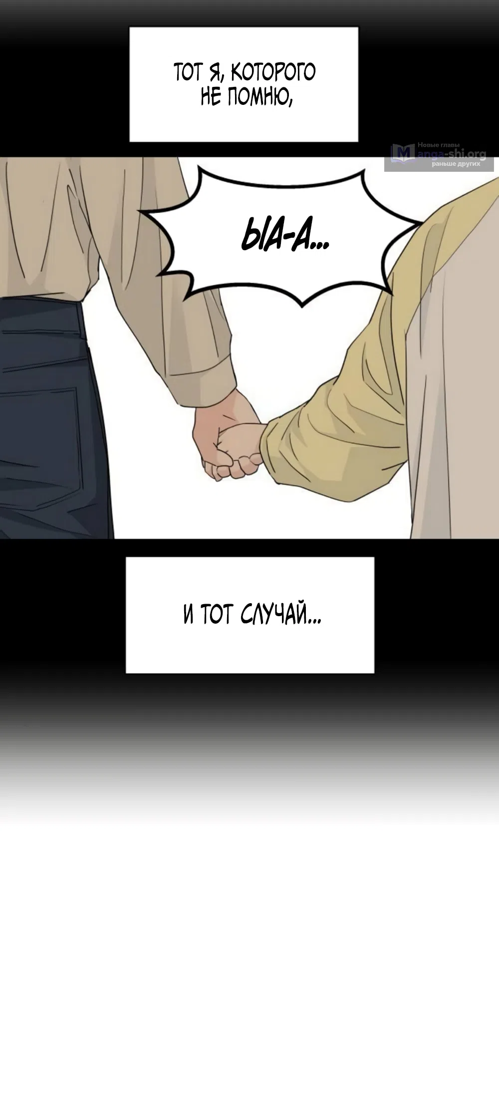 Страница 53 главы 59 манги Сам И ведёт ответную игру / Sami Plays the Game