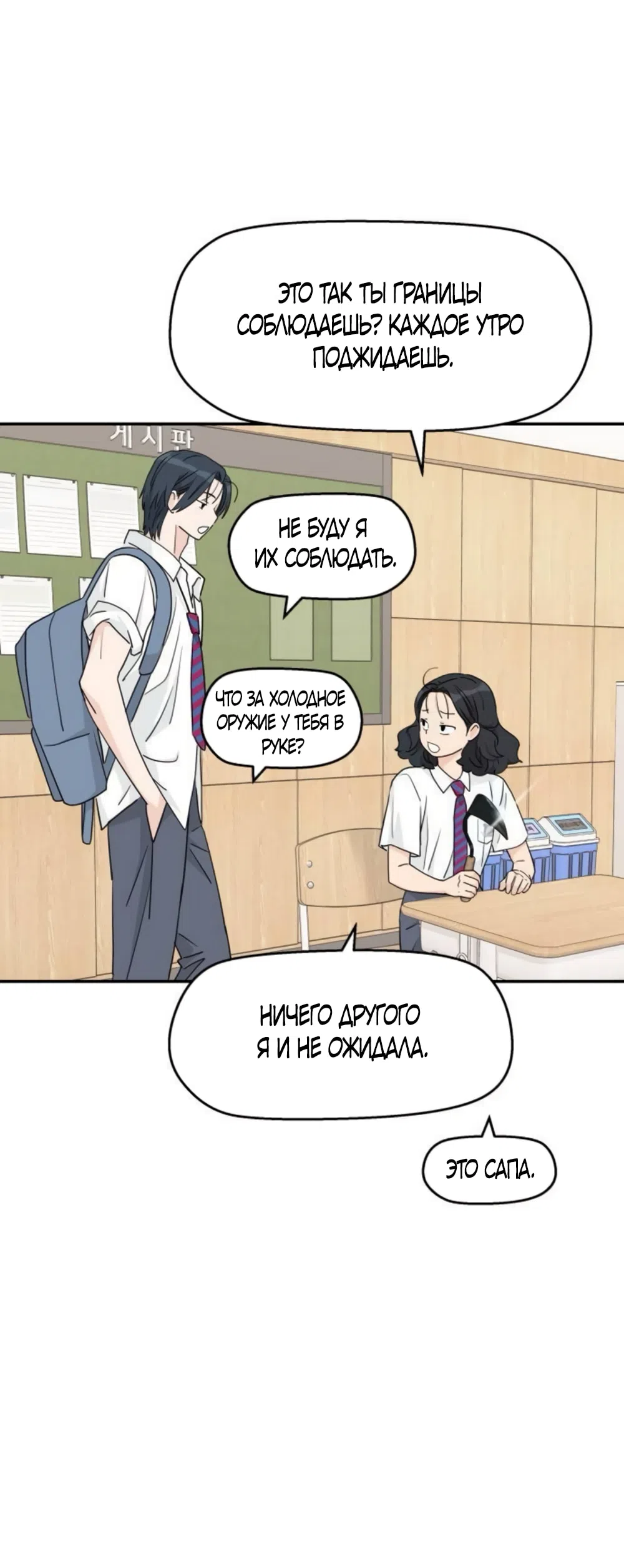 Страница 57 главы 59 манги Сам И ведёт ответную игру / Sami Plays the Game