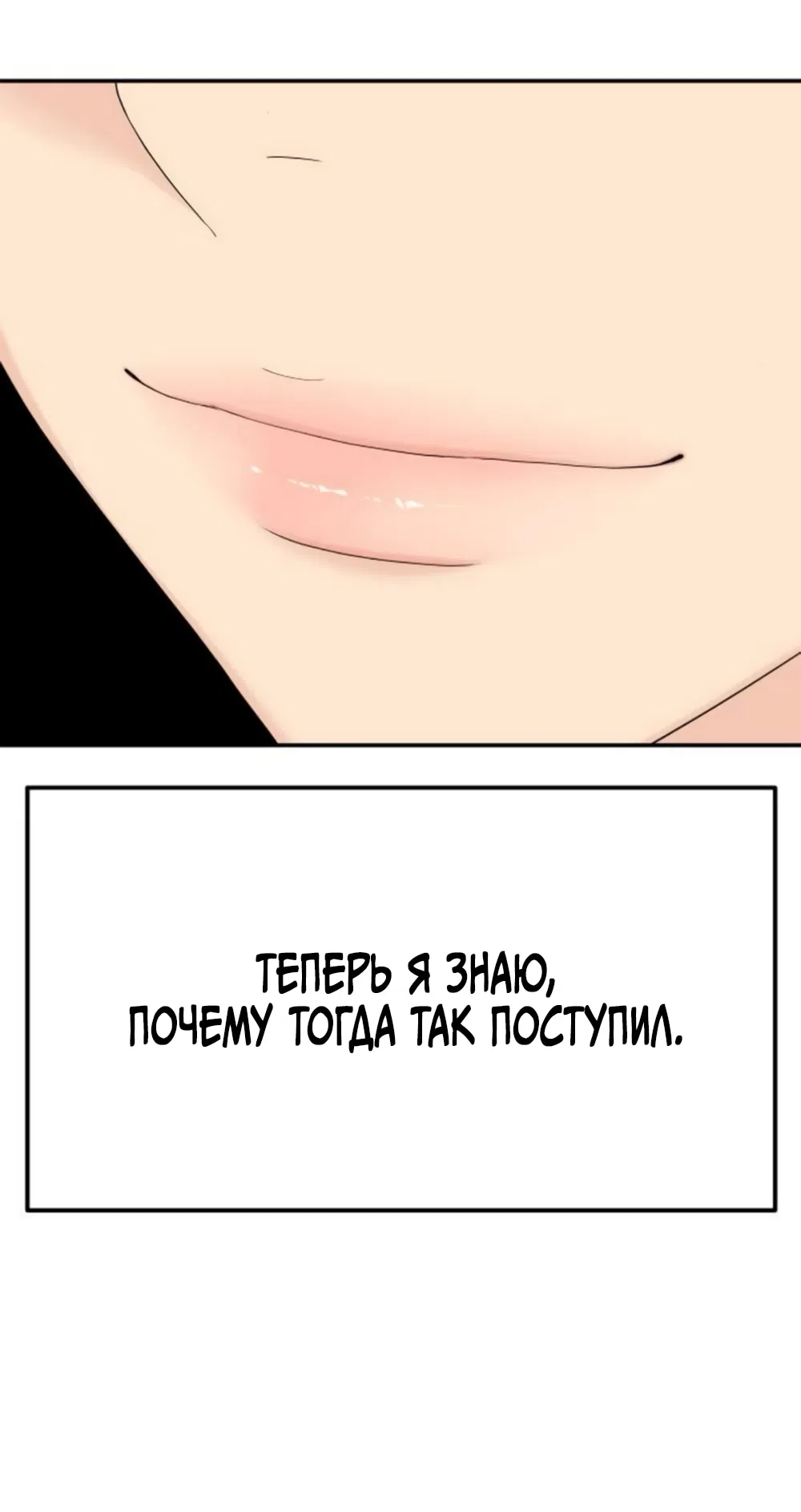 Страница 60 главы 59 манги Сам И ведёт ответную игру / Sami Plays the Game