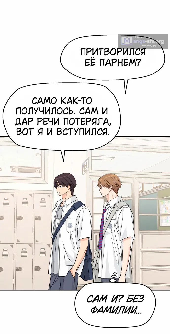 Страница 38 главы 36 манги Сам И ведёт ответную игру / Sami Plays the Game