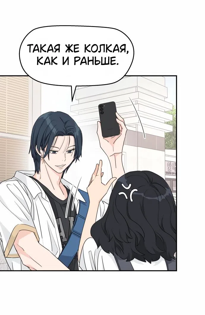 Страница 48 главы 36 манги Сам И ведёт ответную игру / Sami Plays the Game