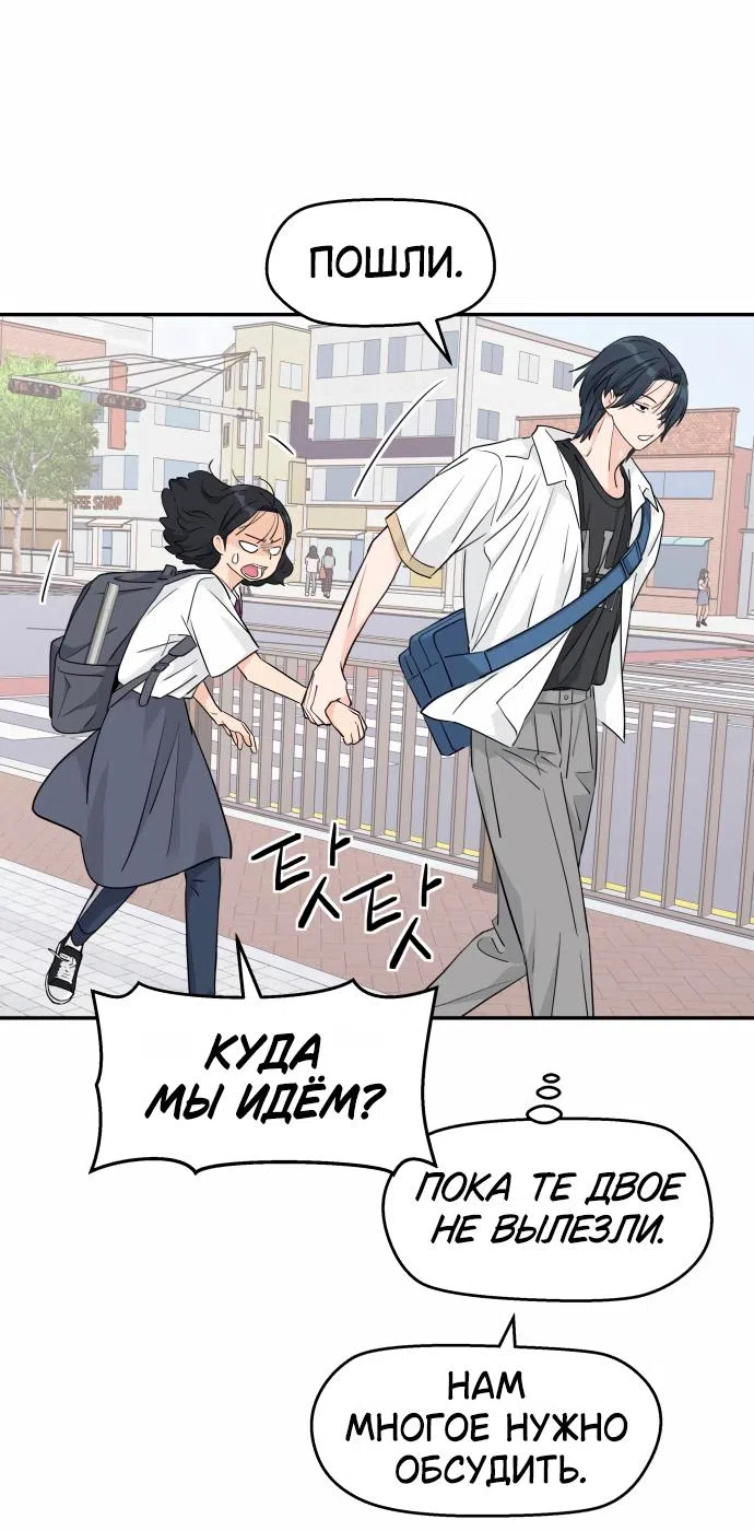 Страница 50 главы 36 манги Сам И ведёт ответную игру / Sami Plays the Game