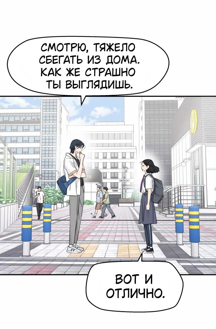 Страница 61 главы 36 манги Сам И ведёт ответную игру / Sami Plays the Game