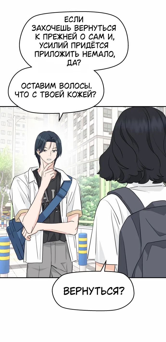 Страница 62 главы 36 манги Сам И ведёт ответную игру / Sami Plays the Game