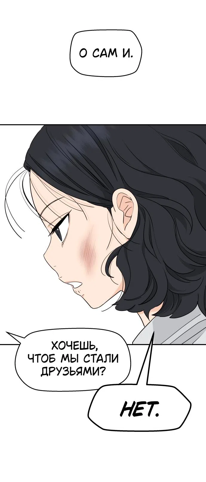 Страница 16 главы 35 манги Сам И ведёт ответную игру / Sami Plays the Game