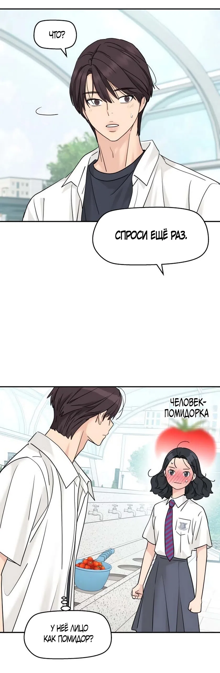 Страница 4 главы 80 манги Сам И ведёт ответную игру / Sami Plays the Game