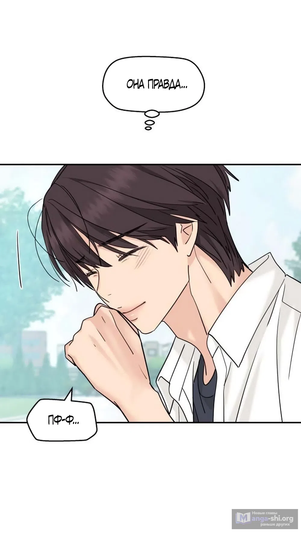 Страница 5 главы 80 манги Сам И ведёт ответную игру / Sami Plays the Game