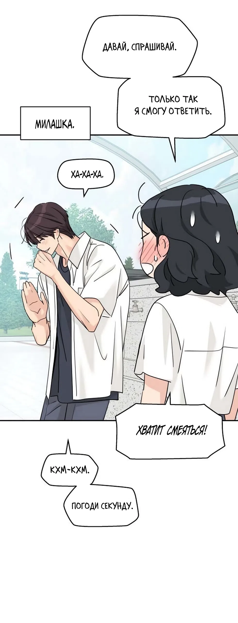 Страница 6 главы 80 манги Сам И ведёт ответную игру / Sami Plays the Game