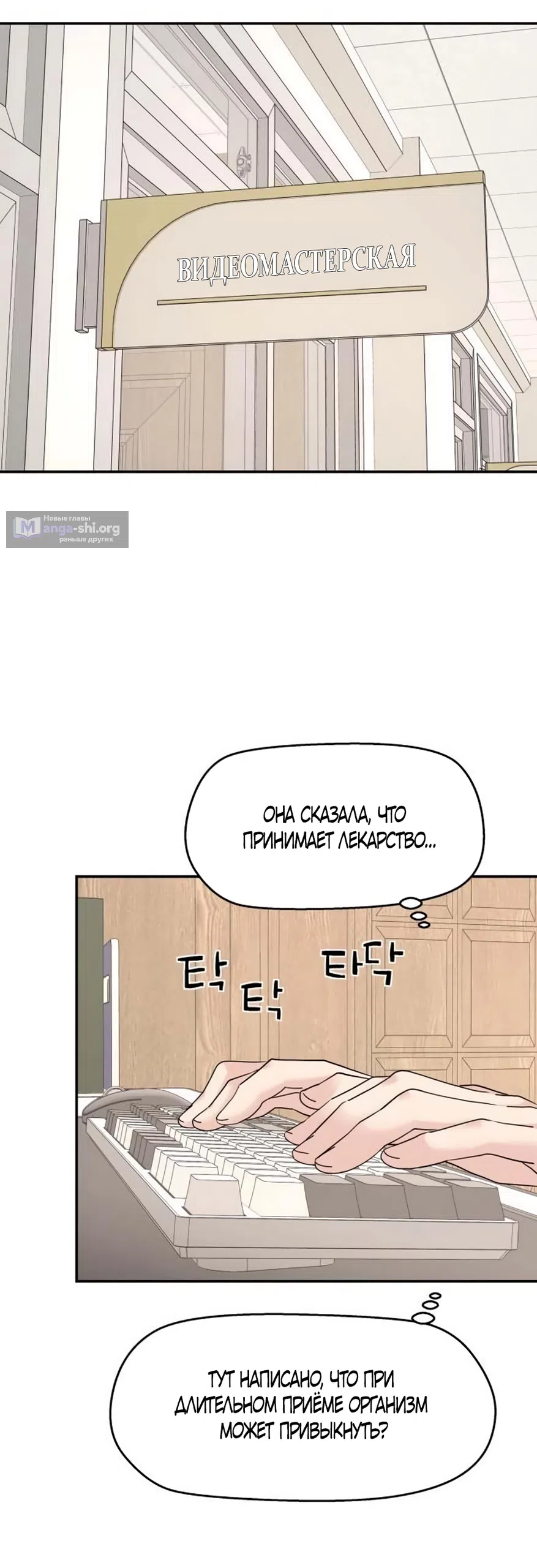 Страница 8 главы 80 манги Сам И ведёт ответную игру / Sami Plays the Game