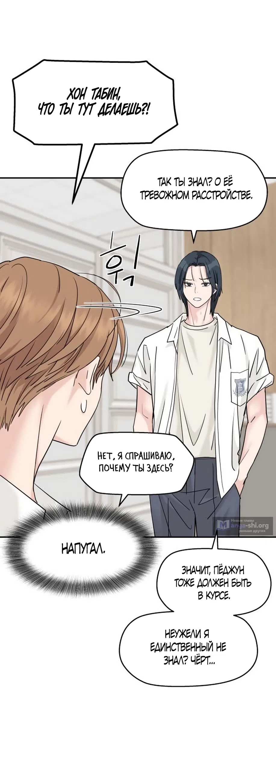 Страница 10 главы 80 манги Сам И ведёт ответную игру / Sami Plays the Game