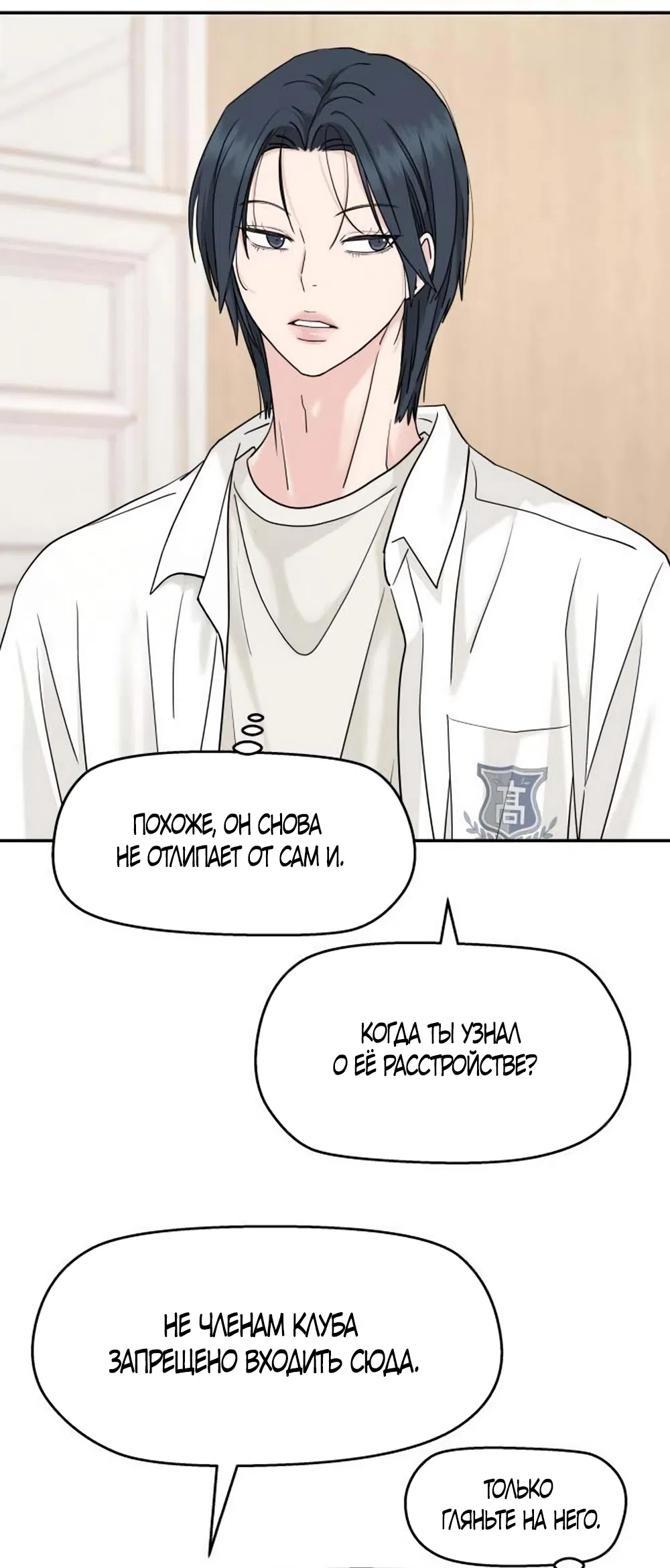 Страница 12 главы 80 манги Сам И ведёт ответную игру / Sami Plays the Game