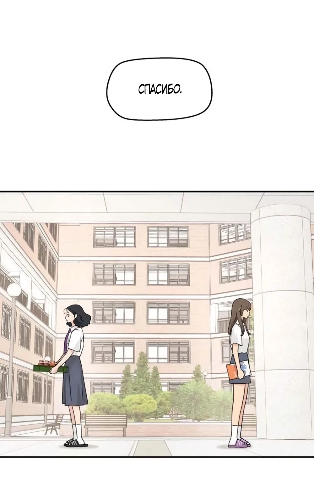 Страница 24 главы 80 манги Сам И ведёт ответную игру / Sami Plays the Game