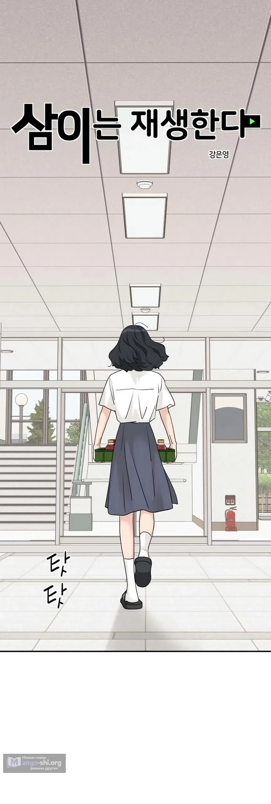 Страница 27 главы 80 манги Сам И ведёт ответную игру / Sami Plays the Game