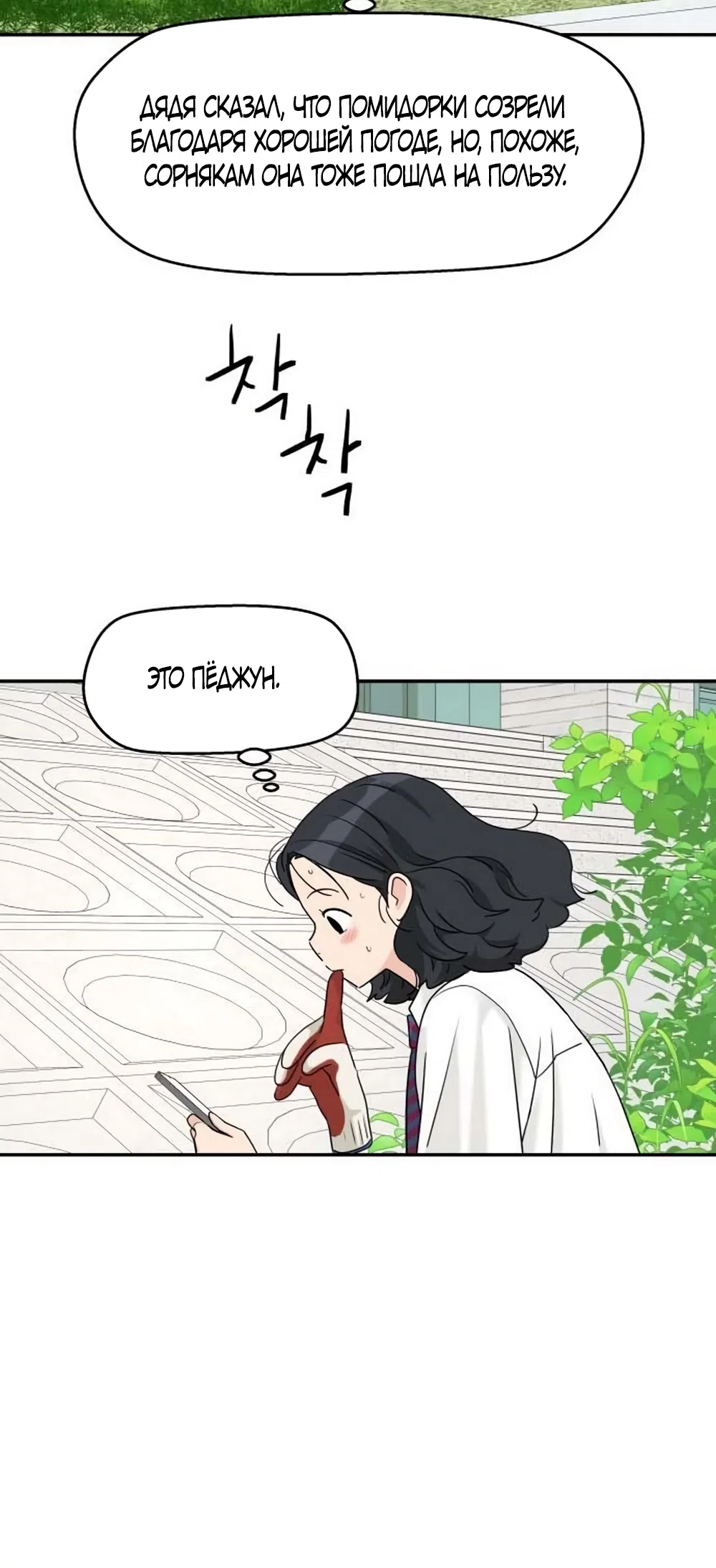 Страница 29 главы 80 манги Сам И ведёт ответную игру / Sami Plays the Game