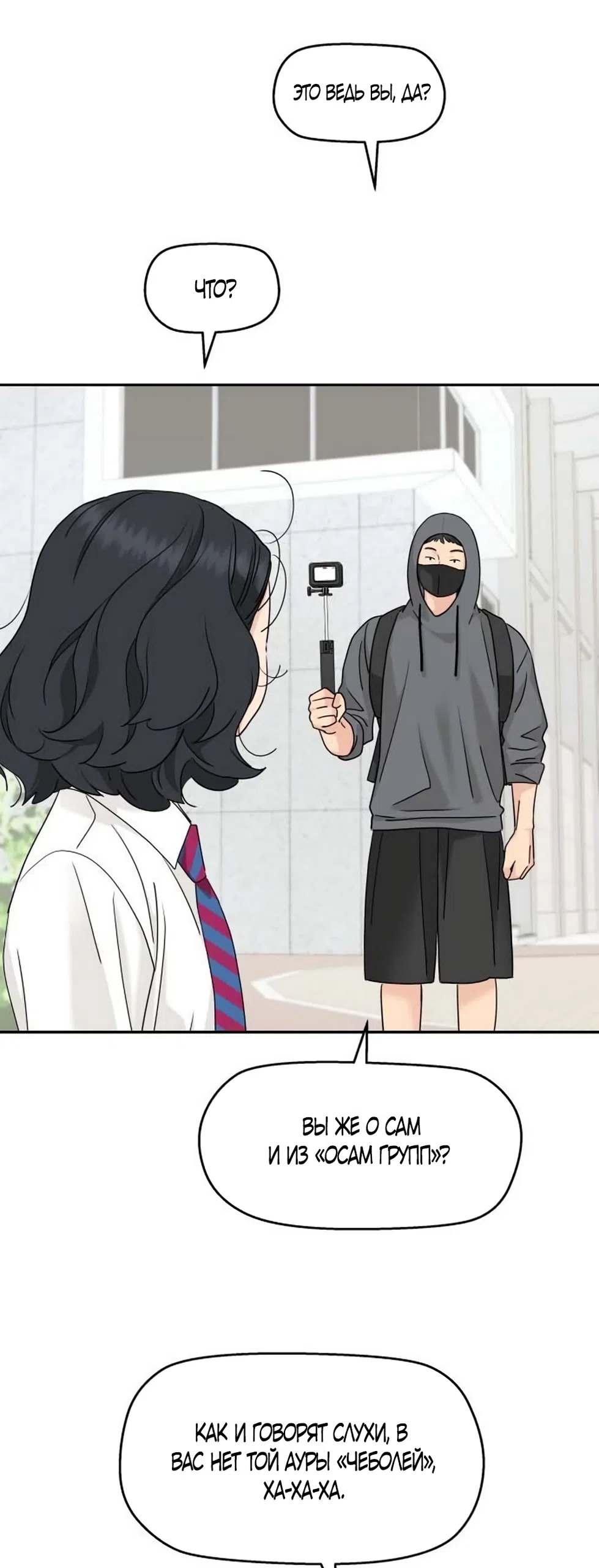 Страница 31 главы 80 манги Сам И ведёт ответную игру / Sami Plays the Game