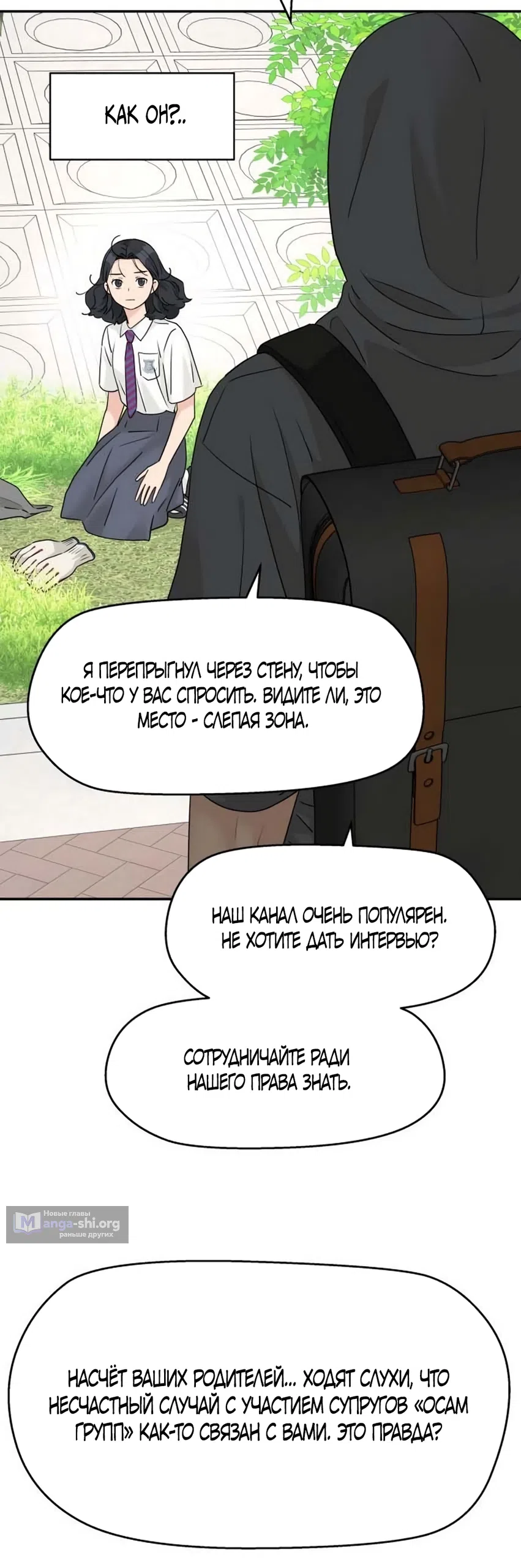 Страница 32 главы 80 манги Сам И ведёт ответную игру / Sami Plays the Game