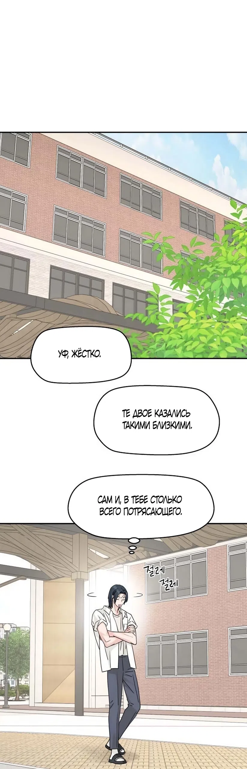 Страница 33 главы 80 манги Сам И ведёт ответную игру / Sami Plays the Game