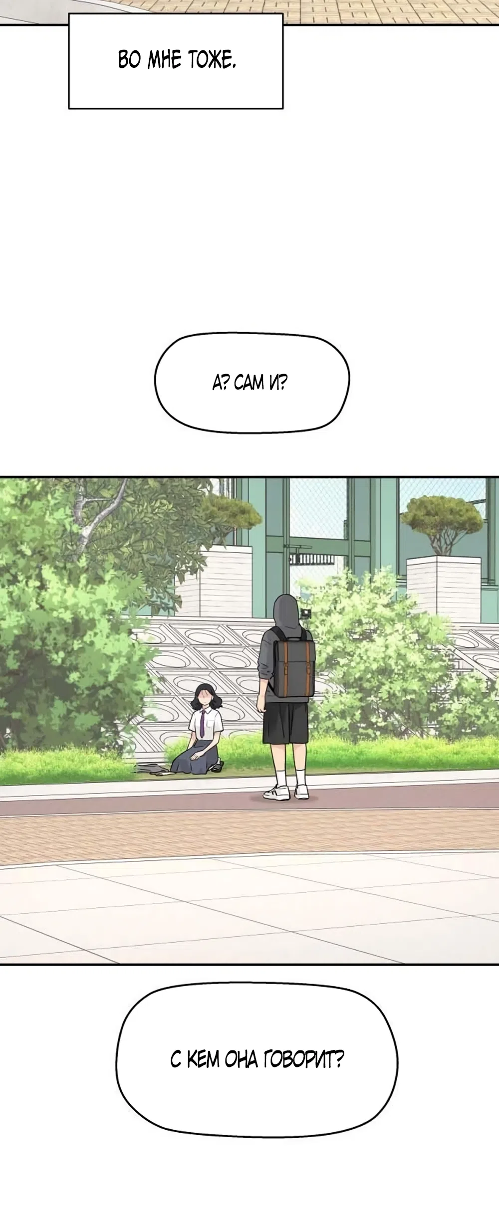 Страница 34 главы 80 манги Сам И ведёт ответную игру / Sami Plays the Game