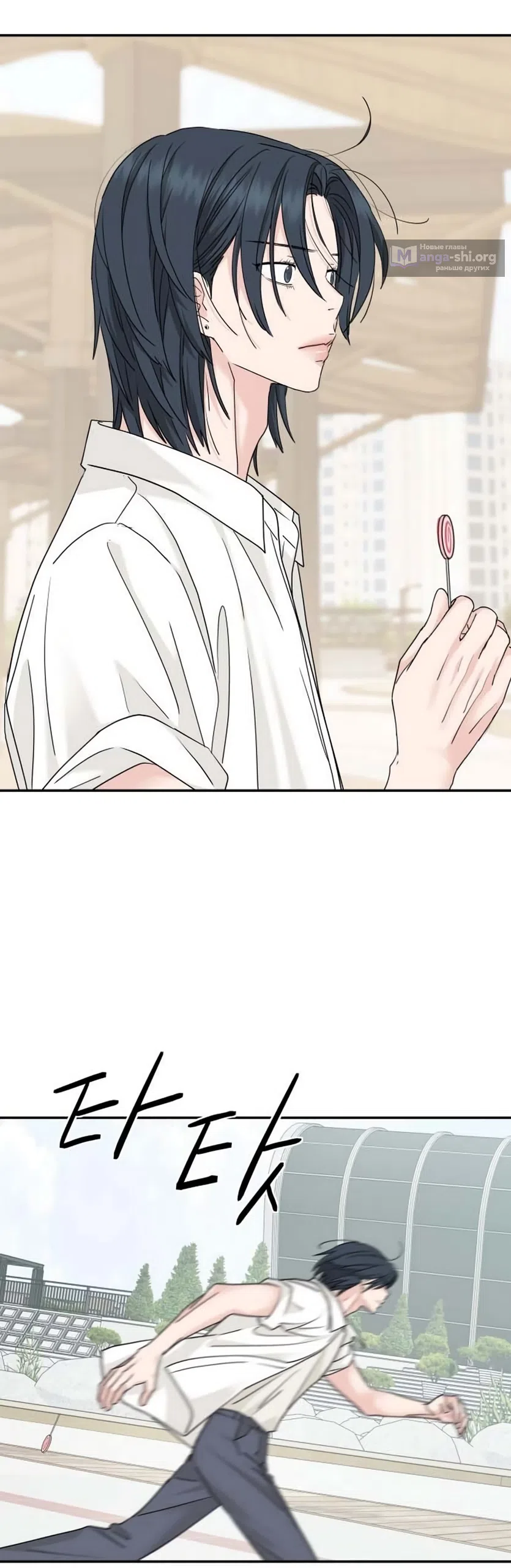 Страница 35 главы 80 манги Сам И ведёт ответную игру / Sami Plays the Game