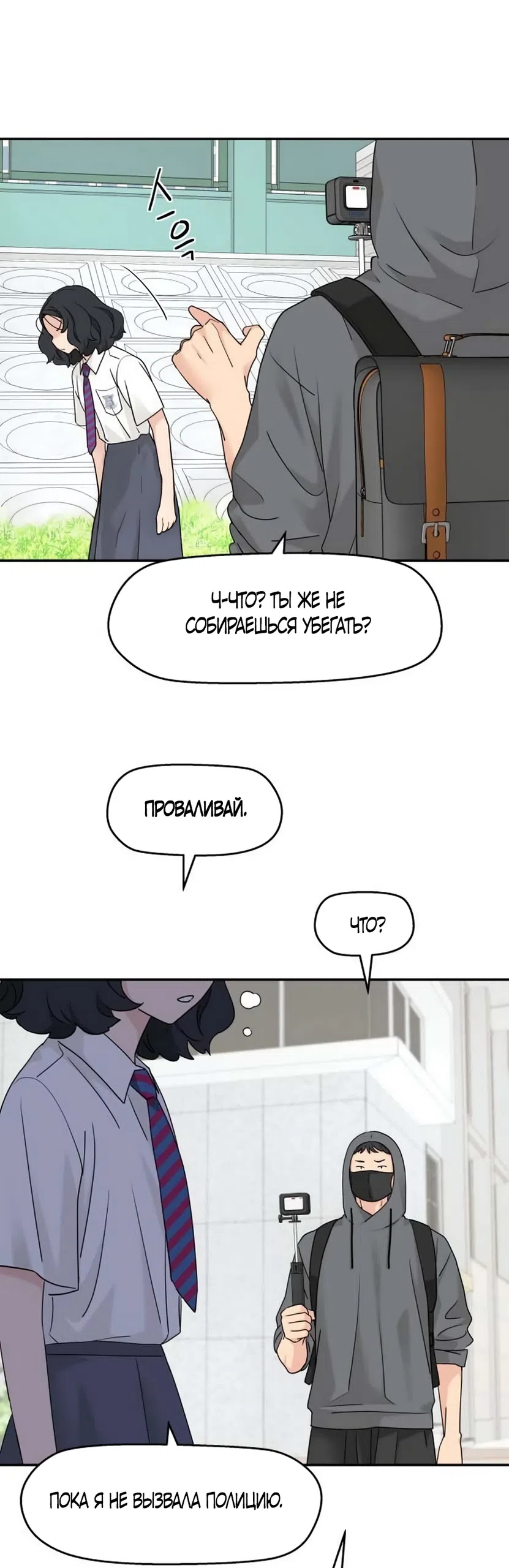 Страница 38 главы 80 манги Сам И ведёт ответную игру / Sami Plays the Game