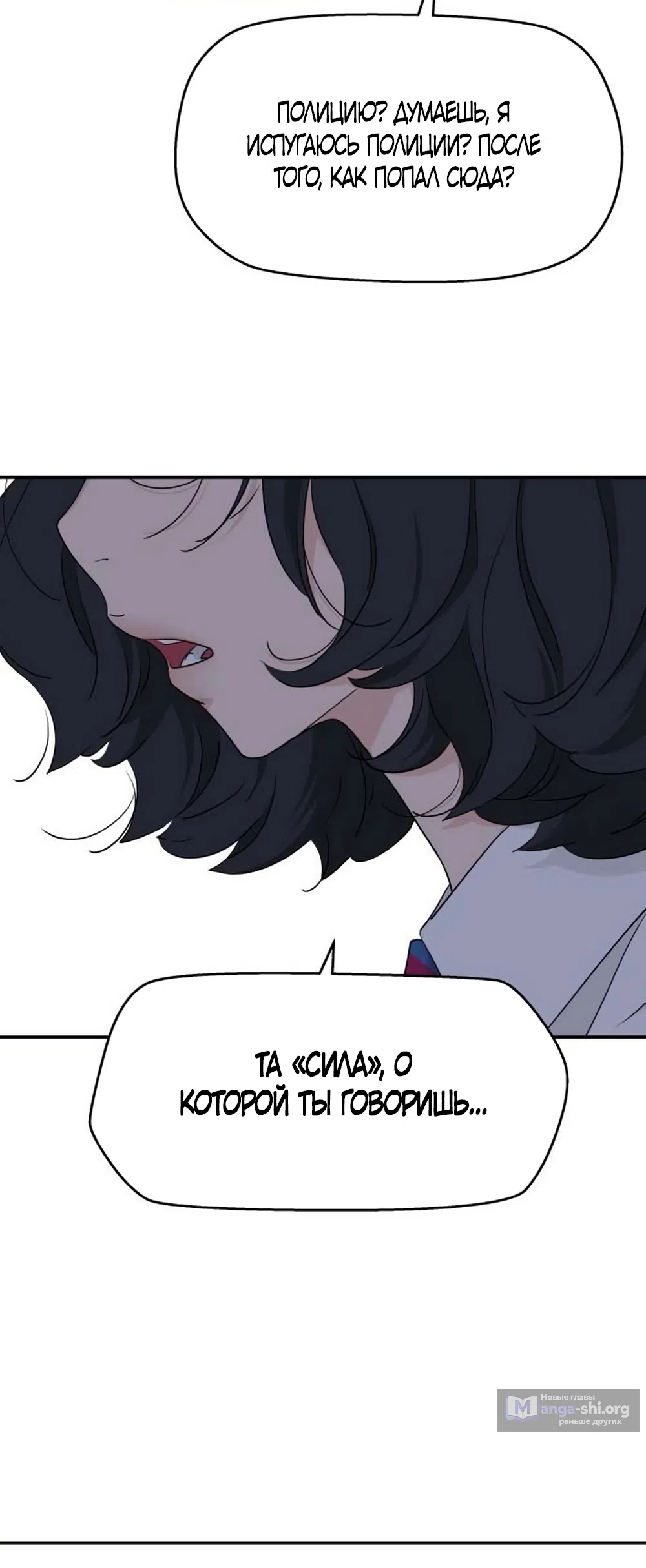 Страница 39 главы 80 манги Сам И ведёт ответную игру / Sami Plays the Game