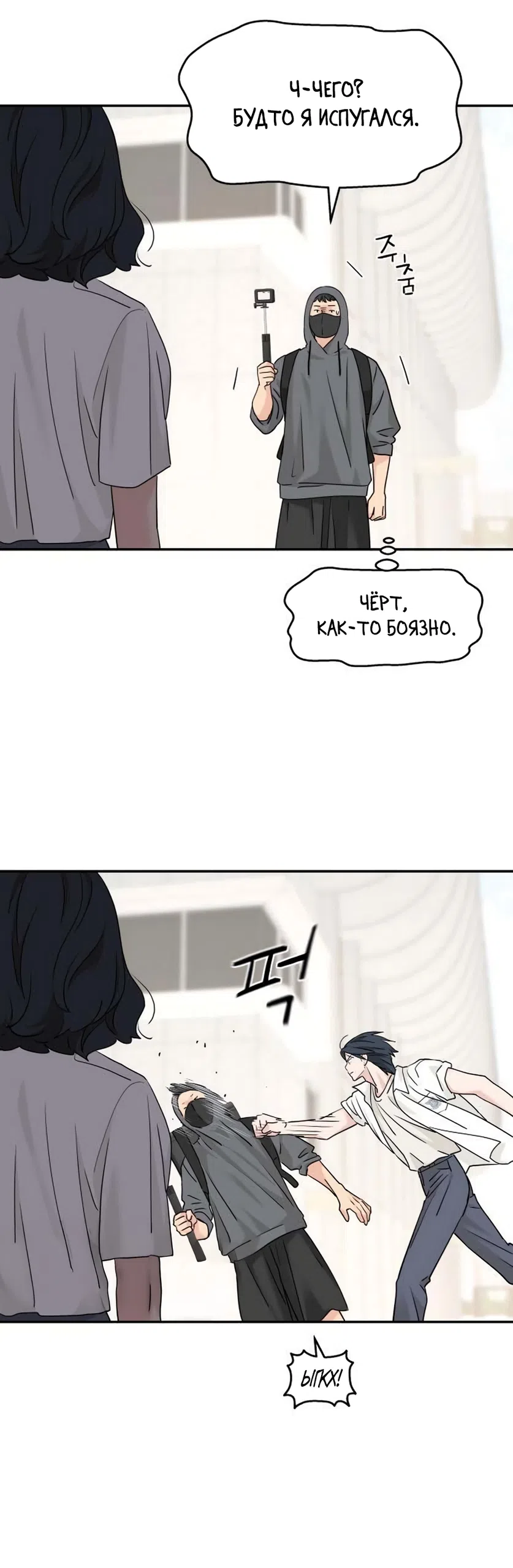 Страница 41 главы 80 манги Сам И ведёт ответную игру / Sami Plays the Game