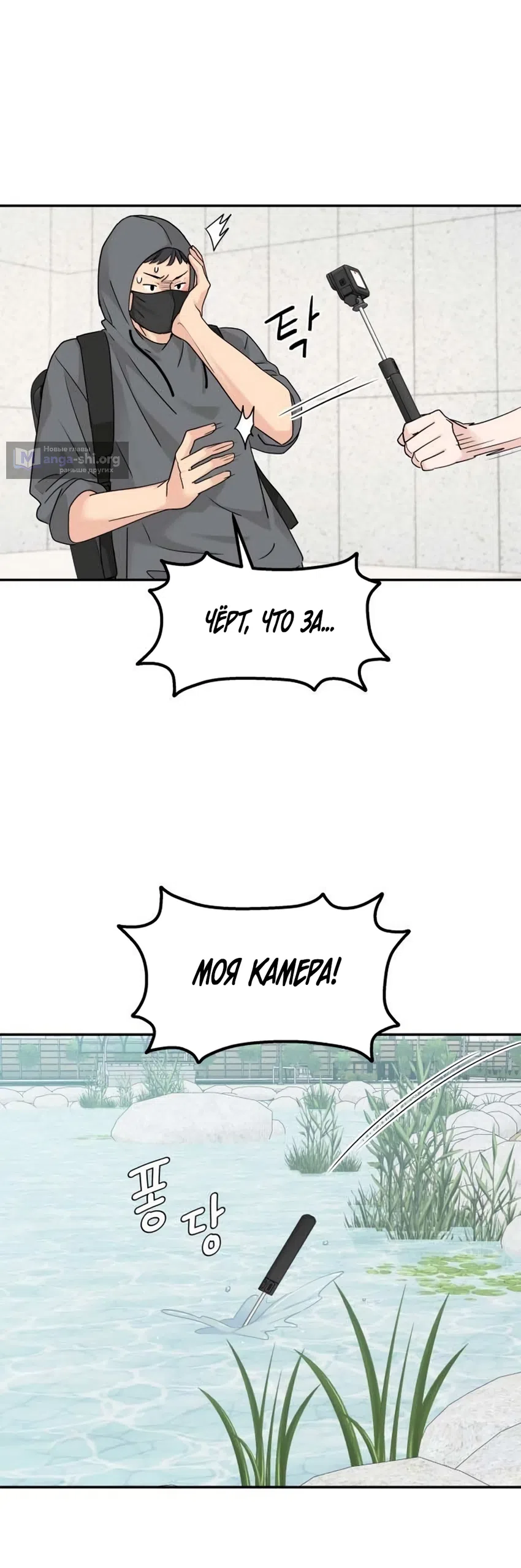 Страница 42 главы 80 манги Сам И ведёт ответную игру / Sami Plays the Game