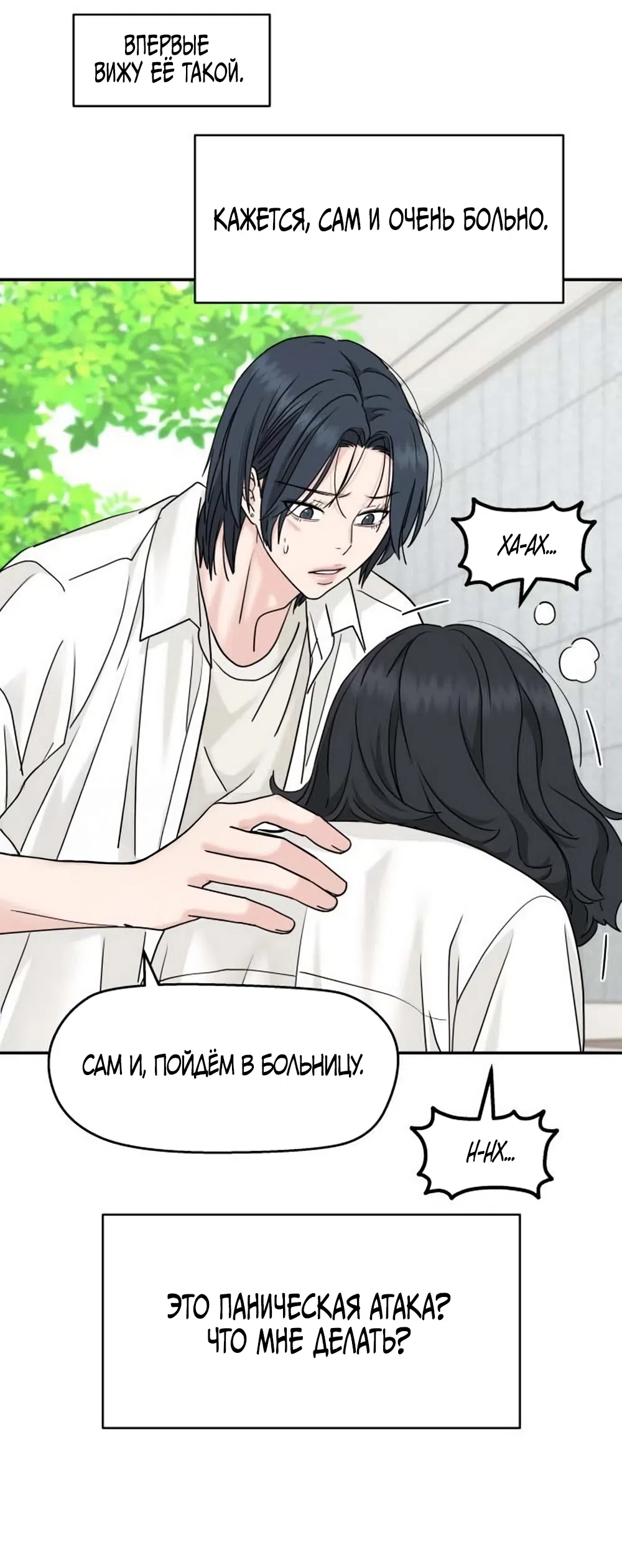 Страница 48 главы 80 манги Сам И ведёт ответную игру / Sami Plays the Game