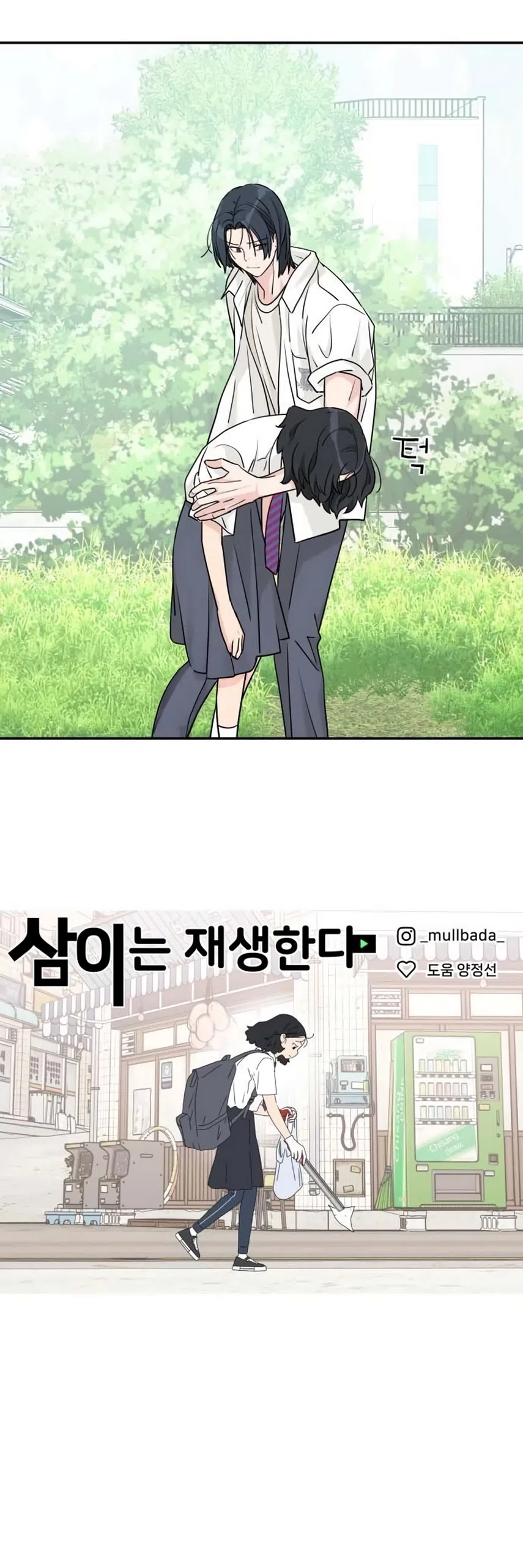 Страница 50 главы 80 манги Сам И ведёт ответную игру / Sami Plays the Game