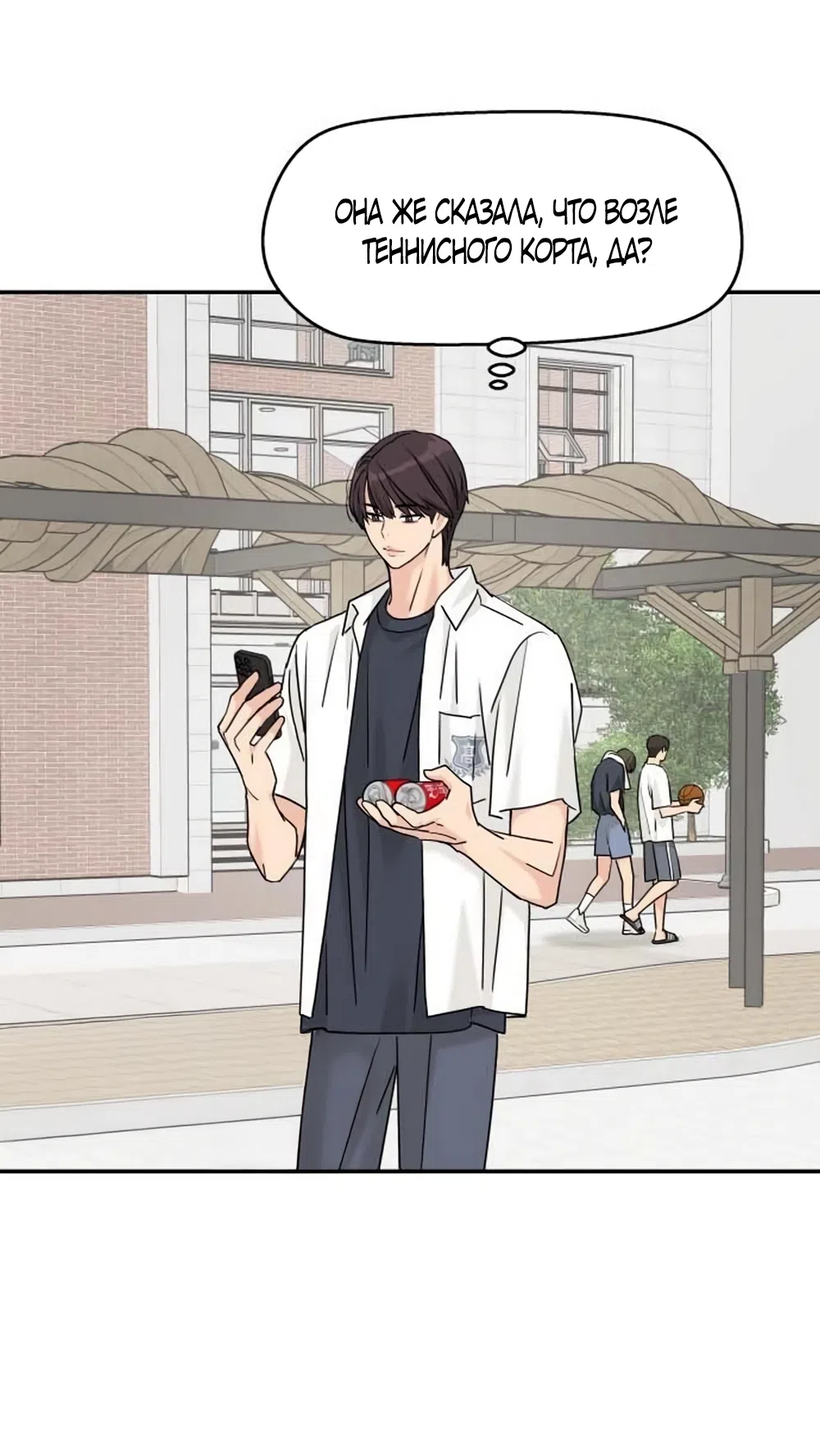 Страница 51 главы 80 манги Сам И ведёт ответную игру / Sami Plays the Game