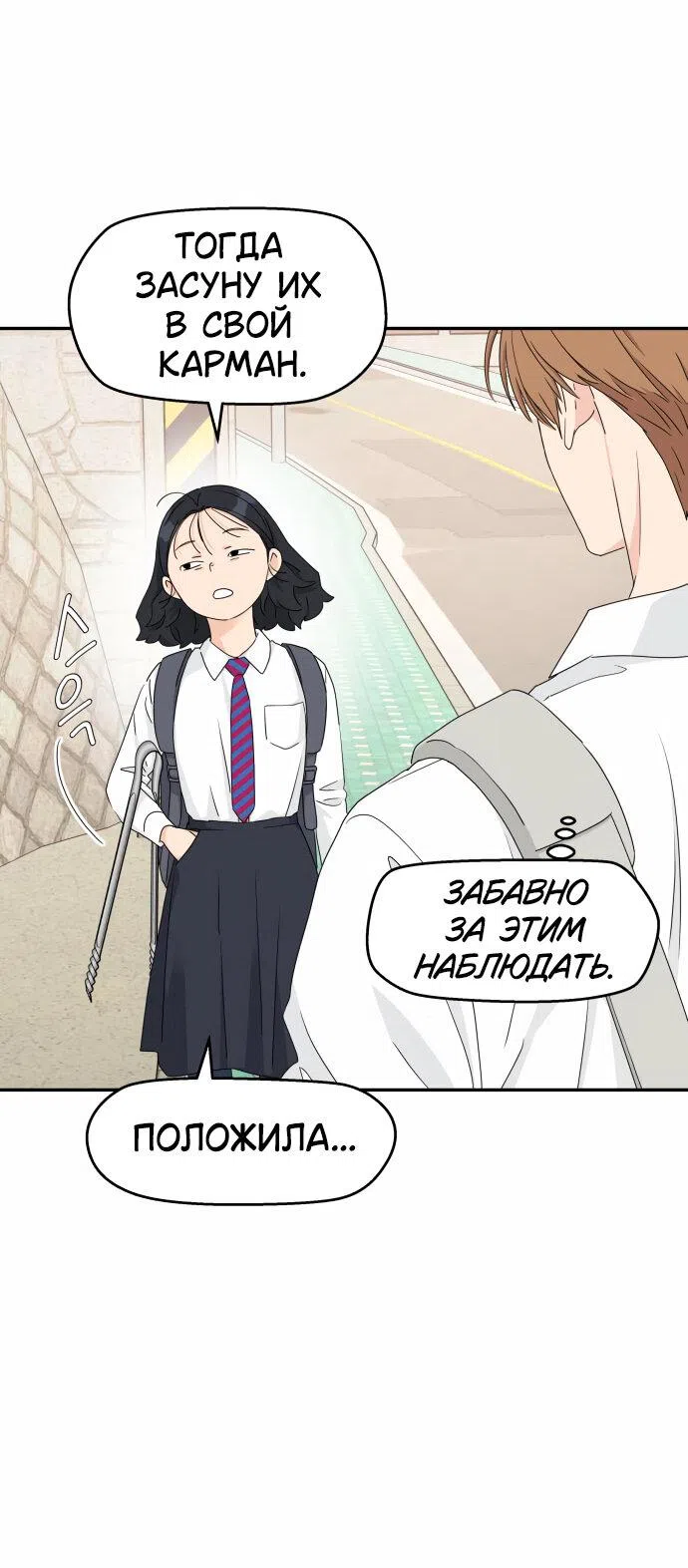 Страница 34 главы 21 манги Сам И ведёт ответную игру / Sami Plays the Game