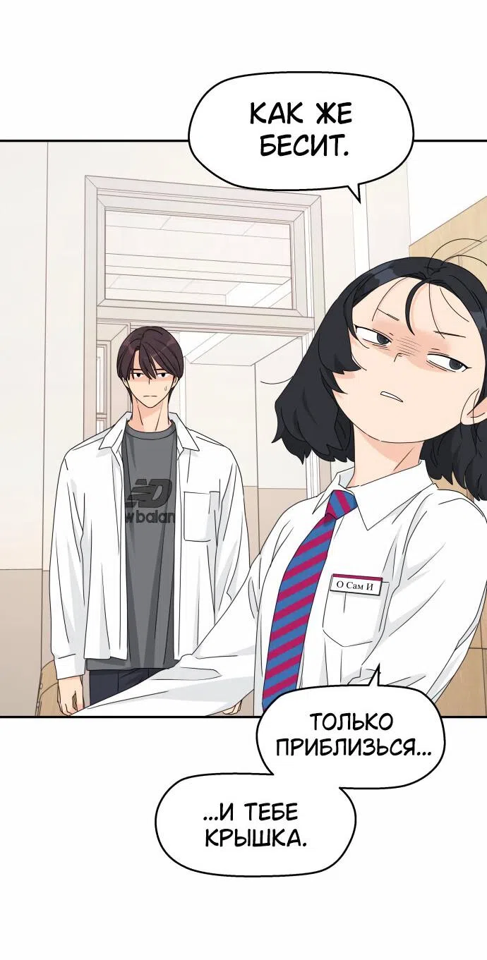 Страница 47 главы 21 манги Сам И ведёт ответную игру / Sami Plays the Game