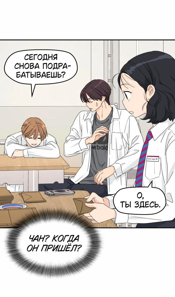 Страница 52 главы 21 манги Сам И ведёт ответную игру / Sami Plays the Game